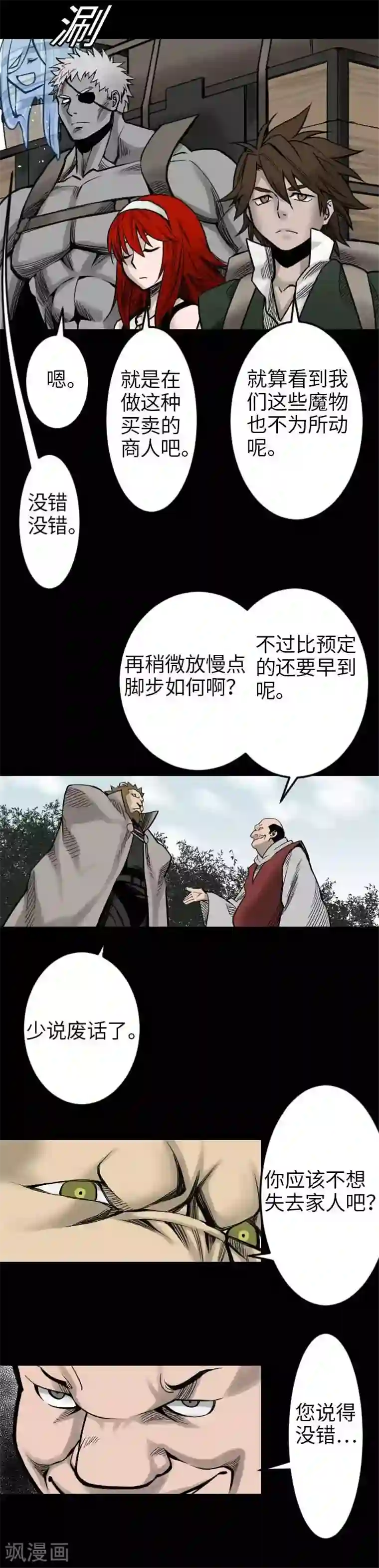 魔物战士第41话 商人