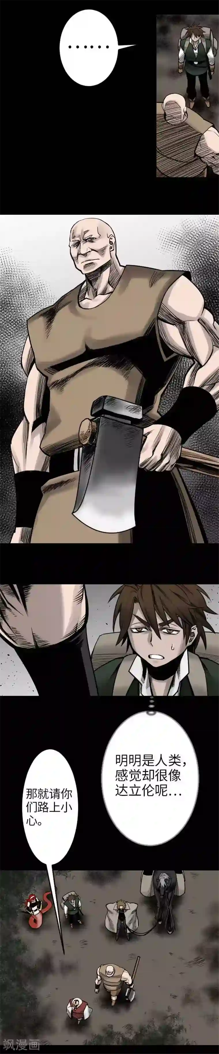 魔物战士第41话 商人