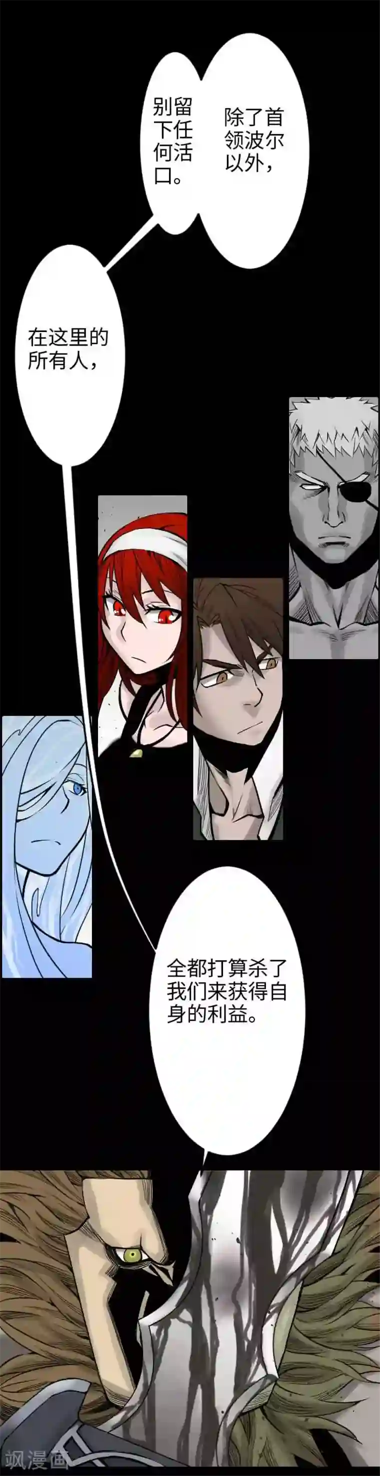 魔物战士第42话 杀戮