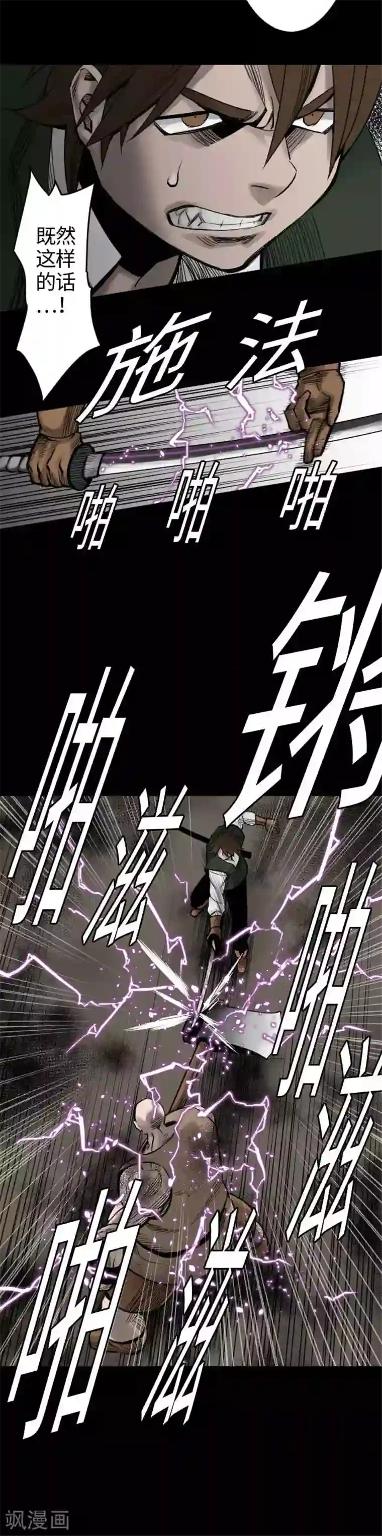 魔物战士第42话 杀戮