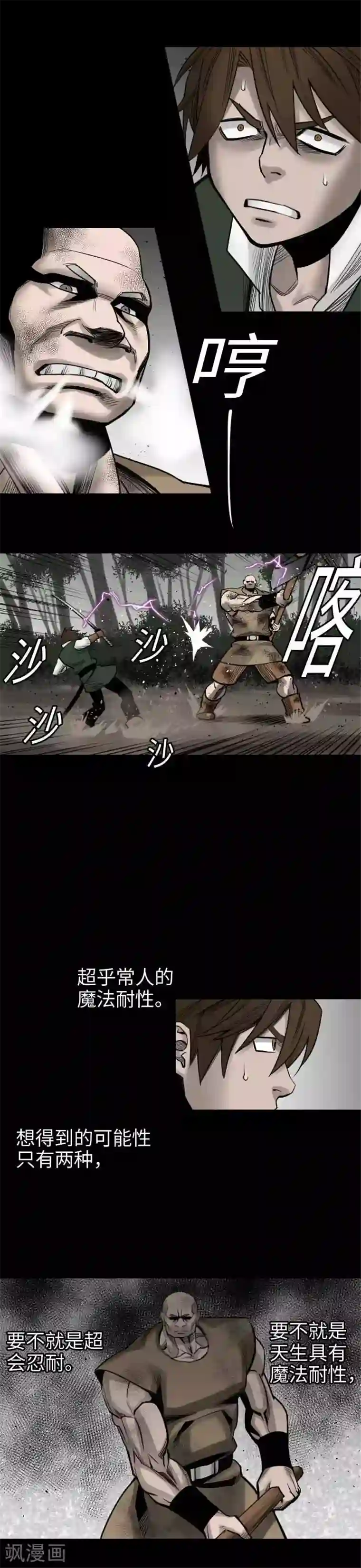 魔物战士第42话 杀戮