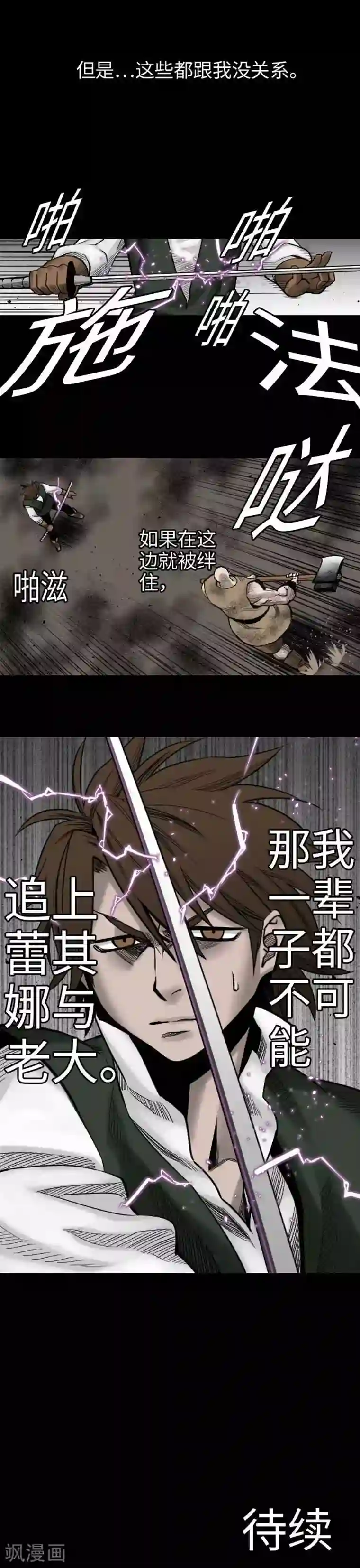 魔物战士第42话 杀戮