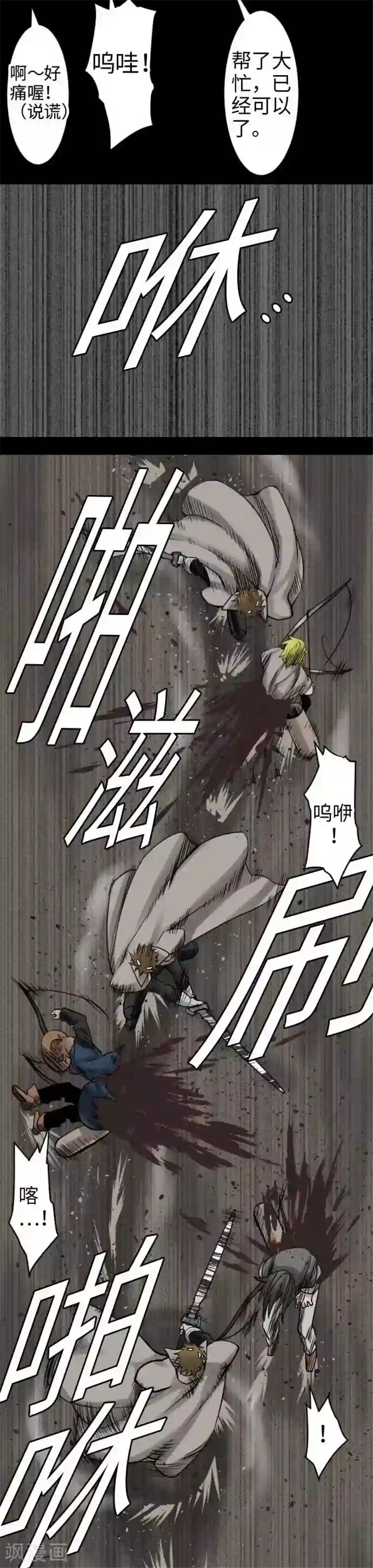 魔物战士第42话 杀戮