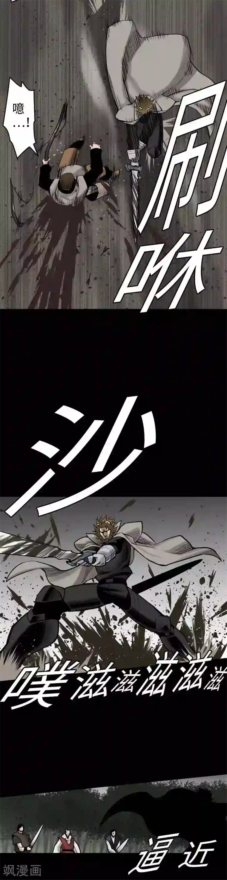 魔物战士第42话 杀戮