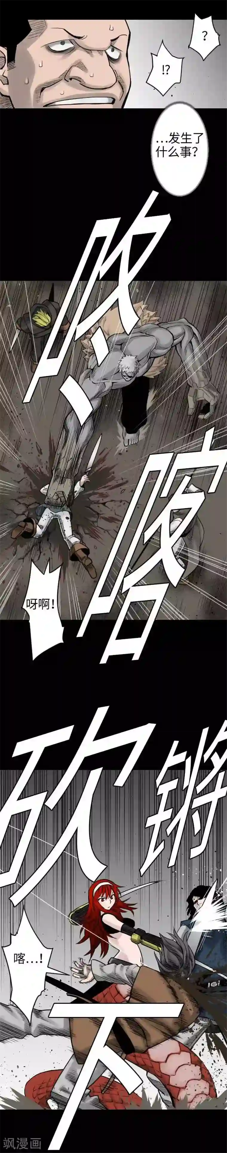 魔物战士第42话 杀戮