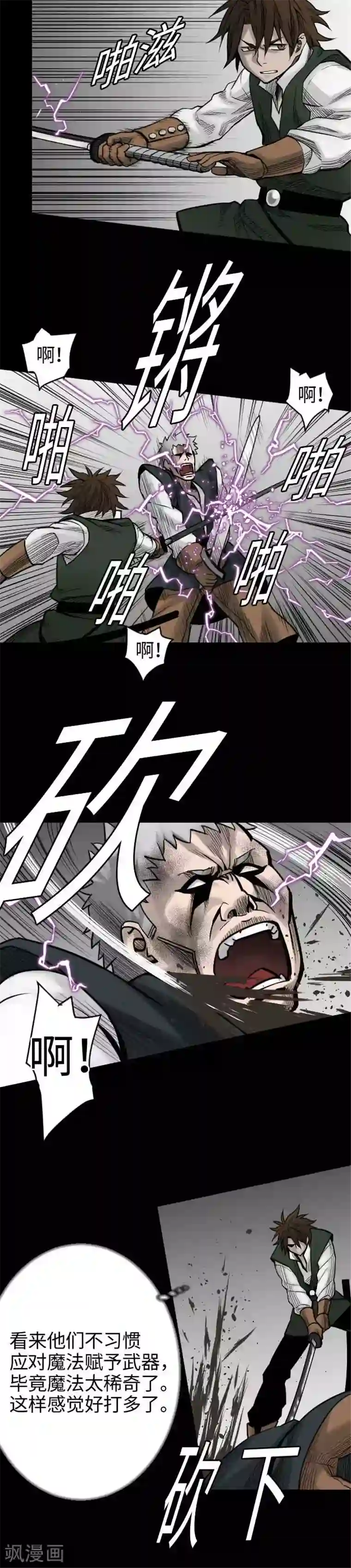 魔物战士第42话 杀戮