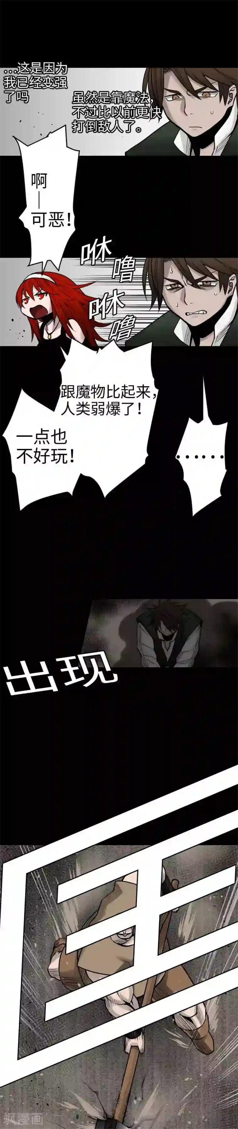 魔物战士第42话 杀戮