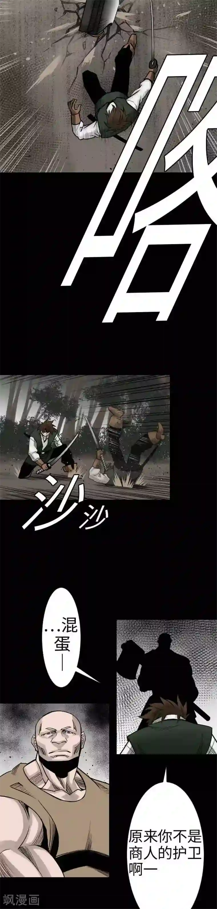 魔物战士第42话 杀戮