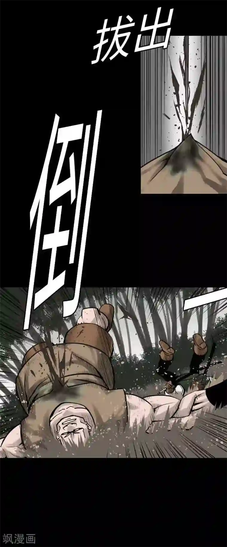 魔物战士第43话 恐惧