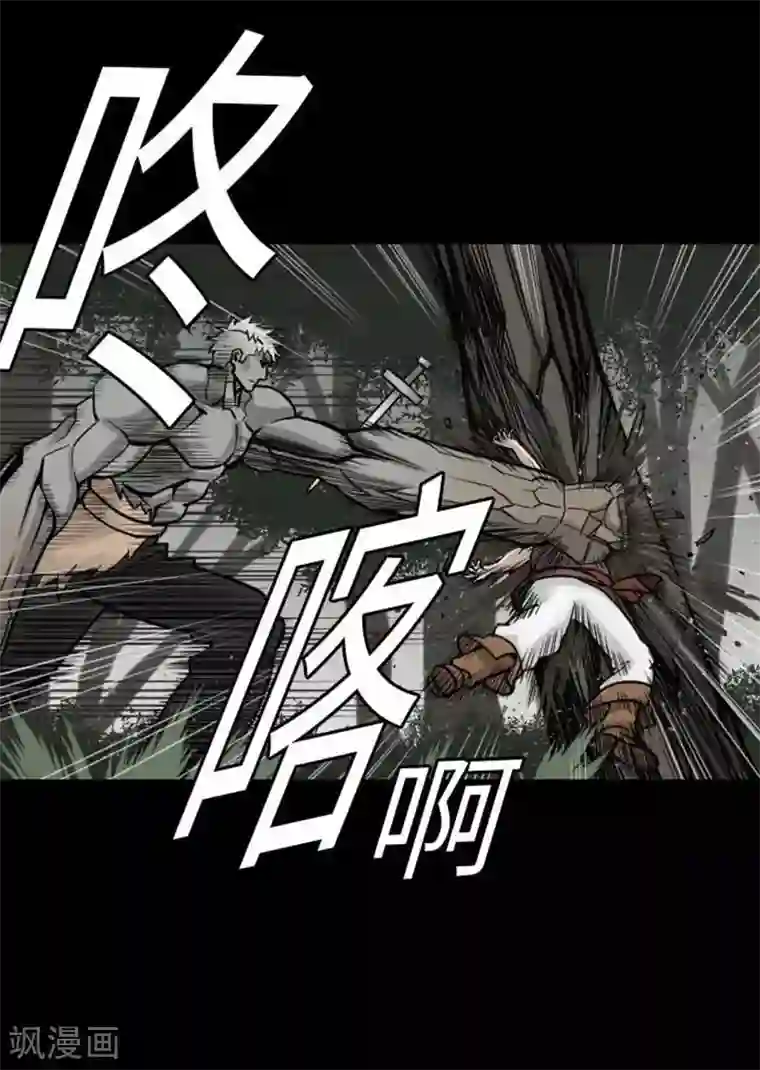 魔物战士第43话 恐惧