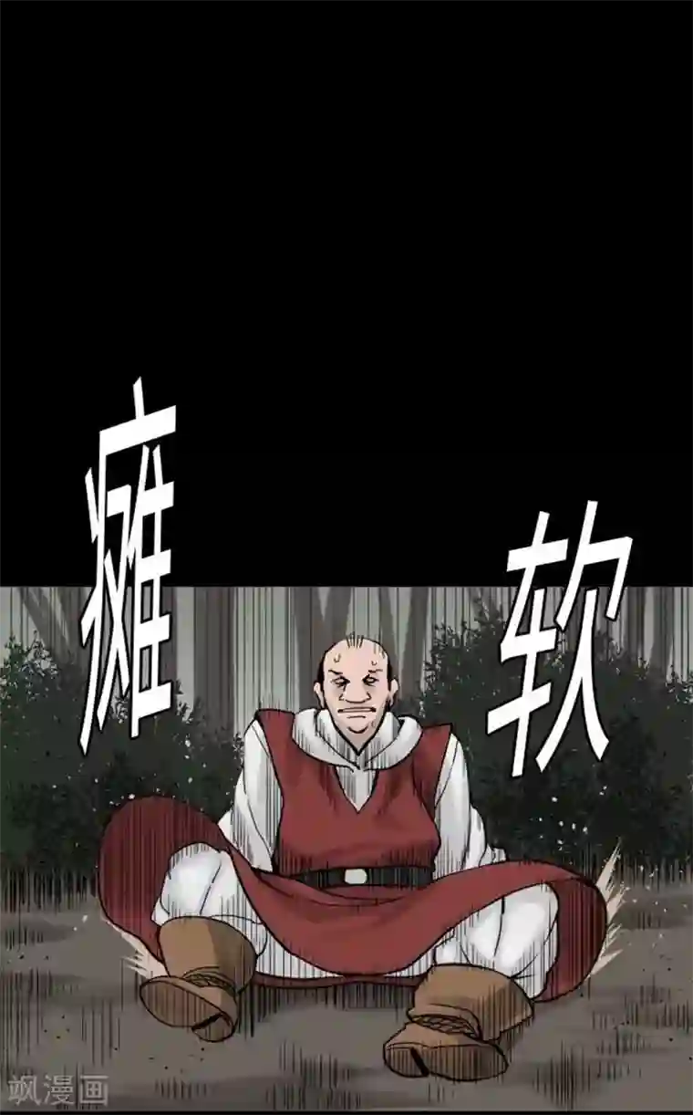 魔物战士第43话 恐惧