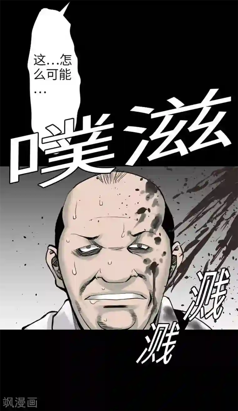 魔物战士第43话 恐惧