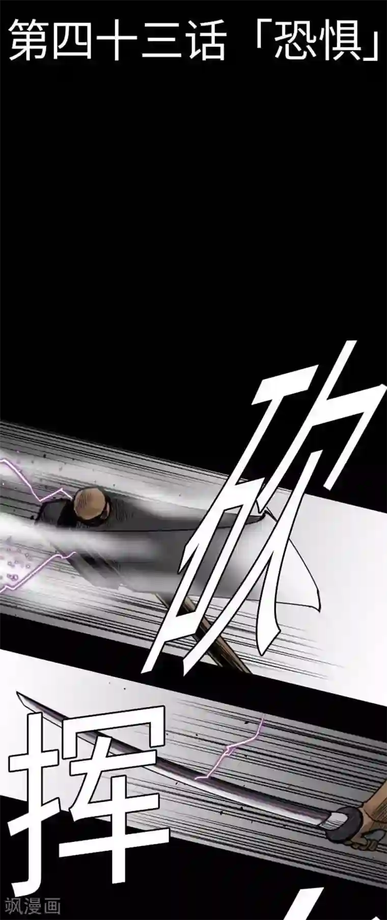 魔物战士第43话 恐惧