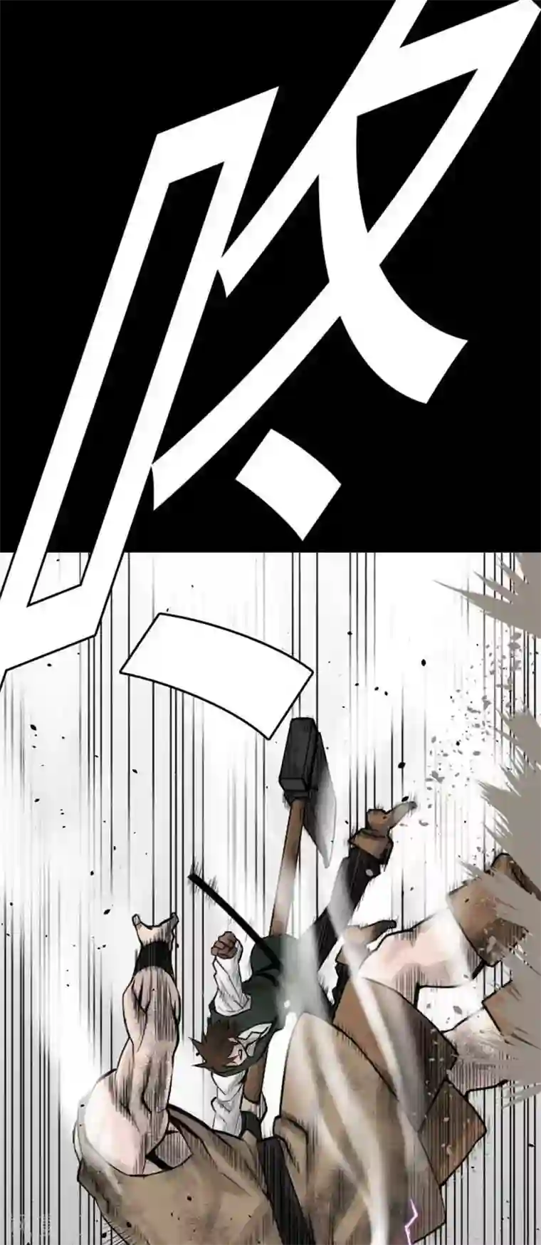 魔物战士第43话 恐惧