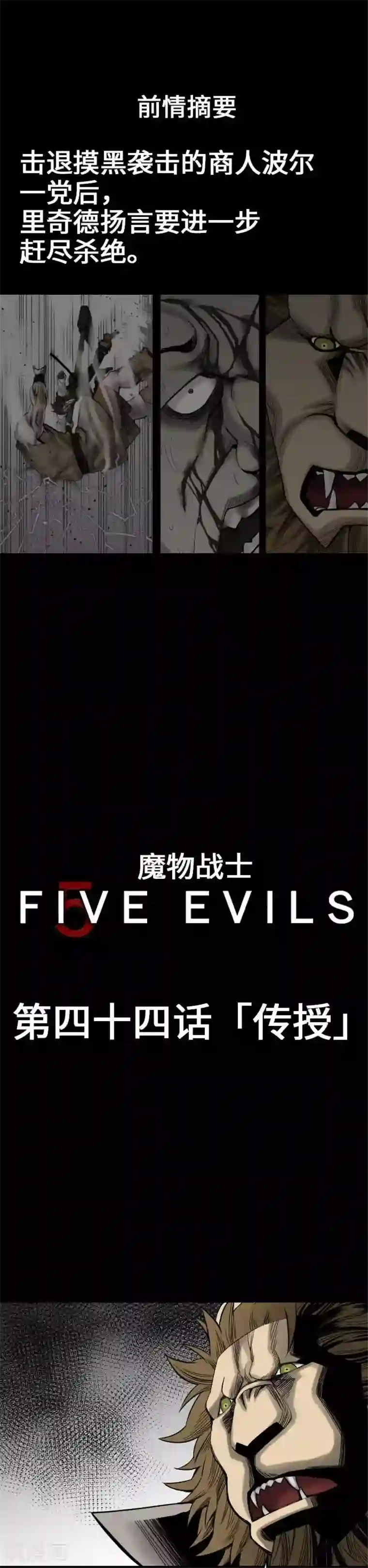 魔物战士第44话 传授