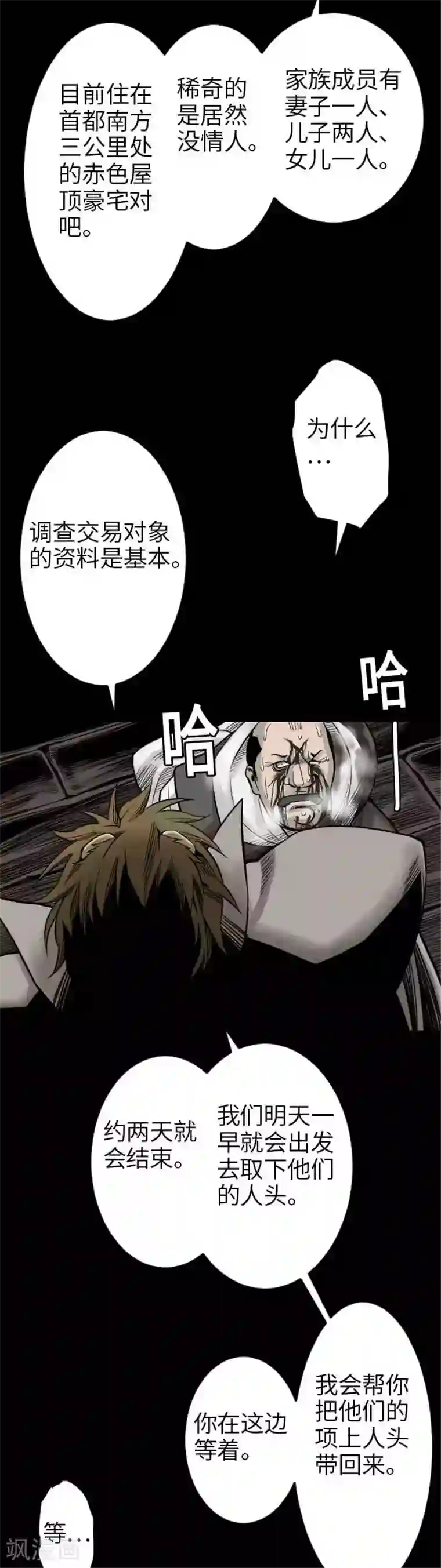 魔物战士第44话 传授