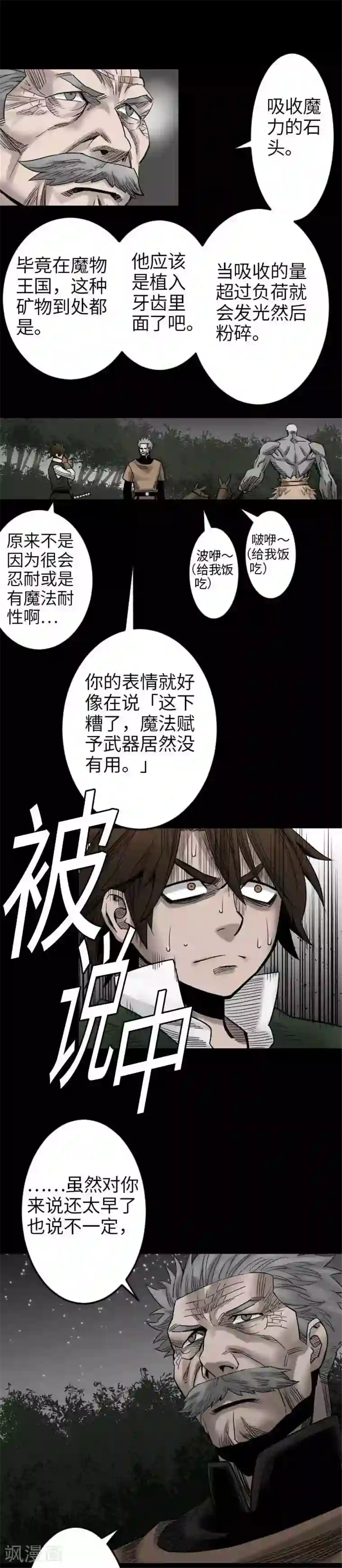 魔物战士第44话 传授