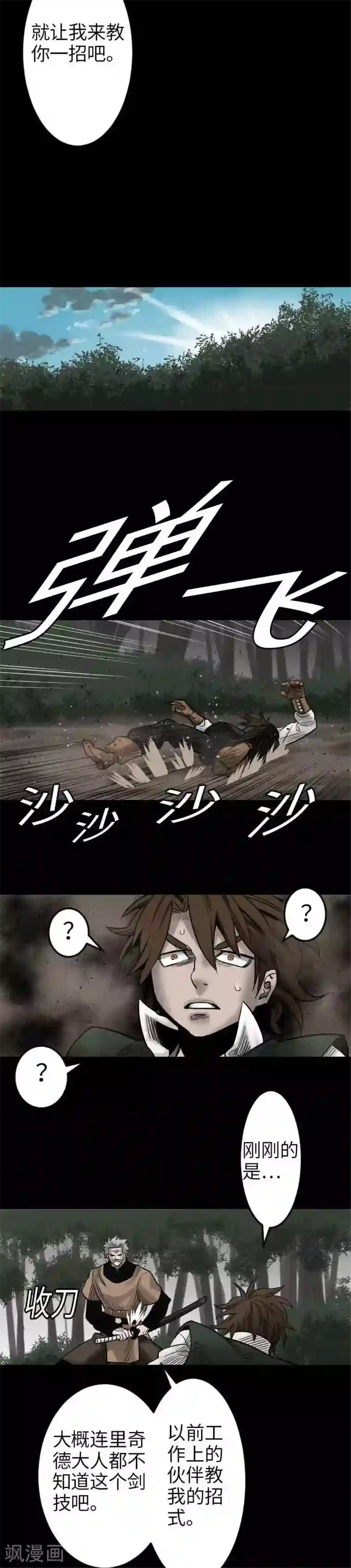 魔物战士第44话 传授