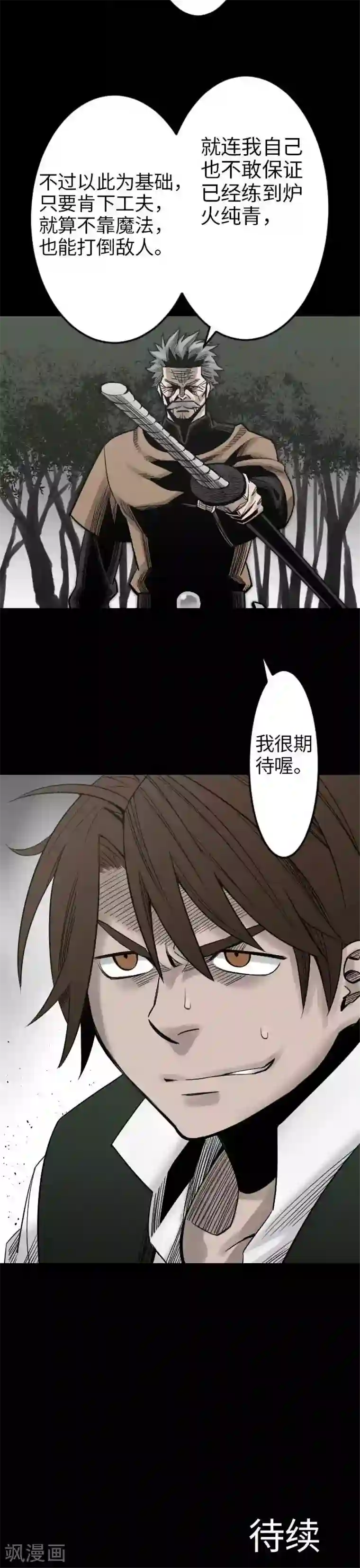 魔物战士第44话 传授