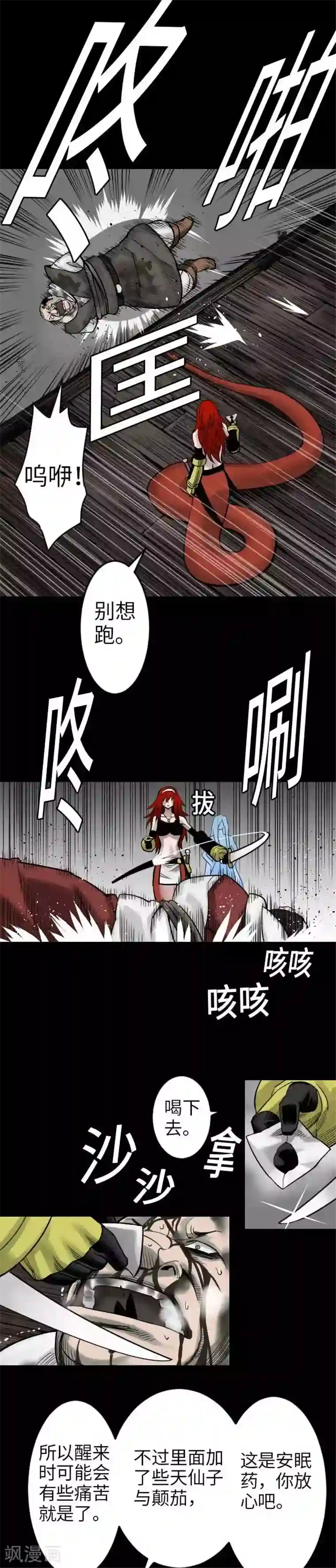 魔物战士第44话 传授