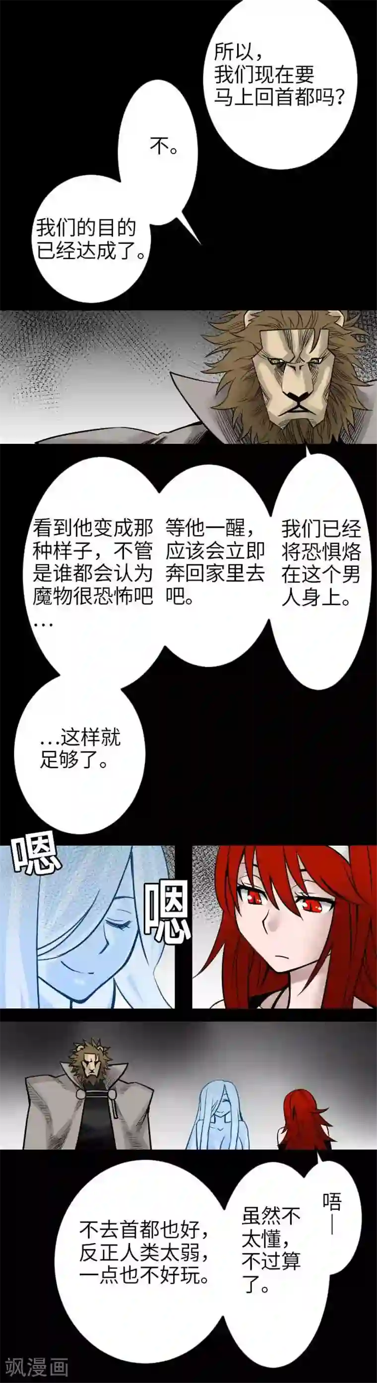 魔物战士第44话 传授