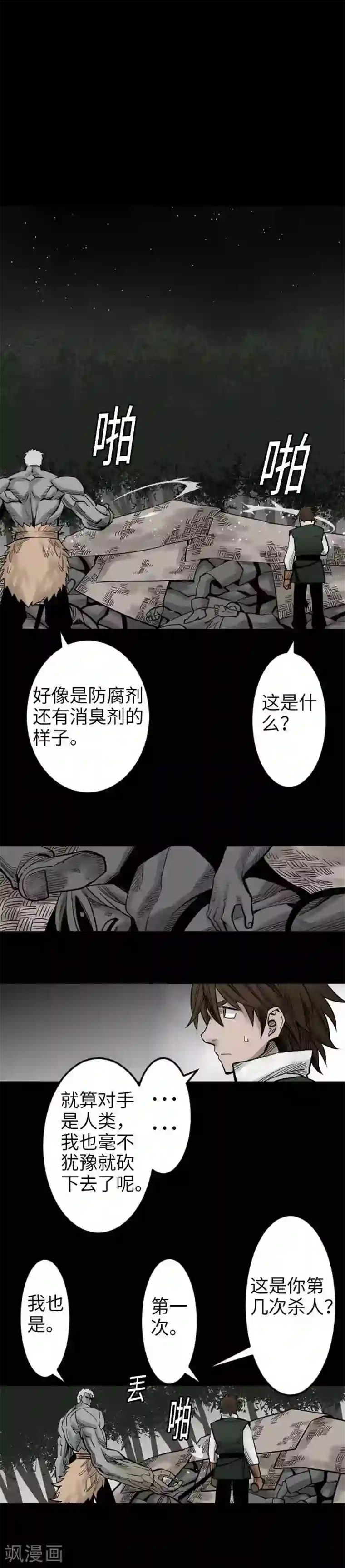 魔物战士第44话 传授