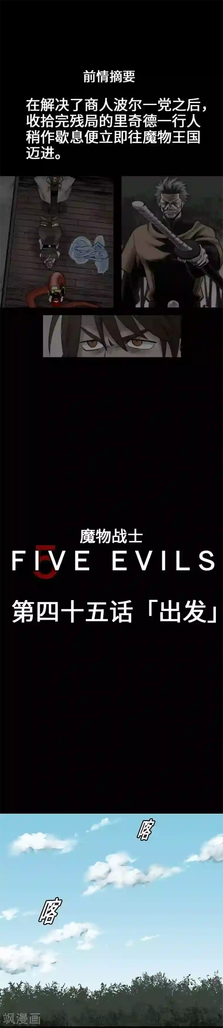 魔物战士第45话 出发