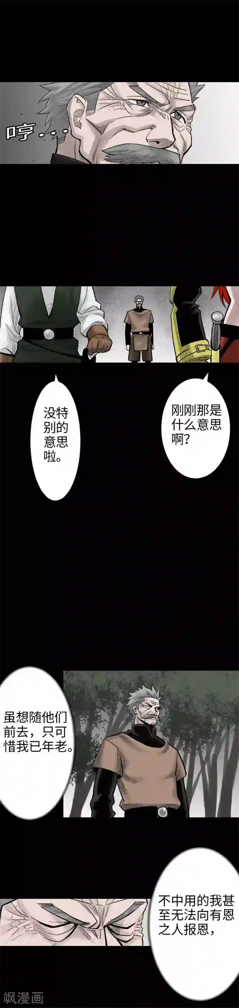 魔物战士第45话 出发