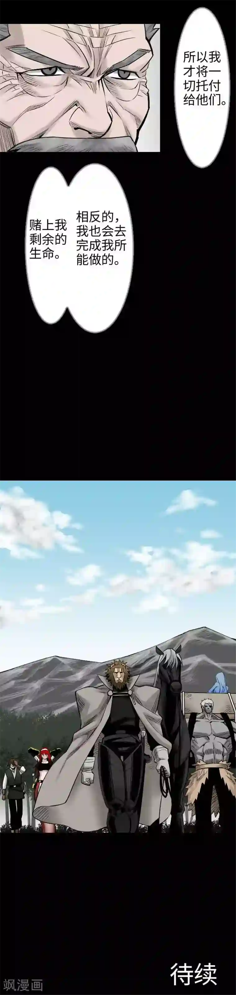 魔物战士第45话 出发