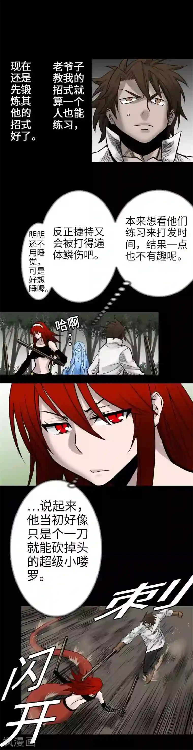 魔物战士第45话 出发