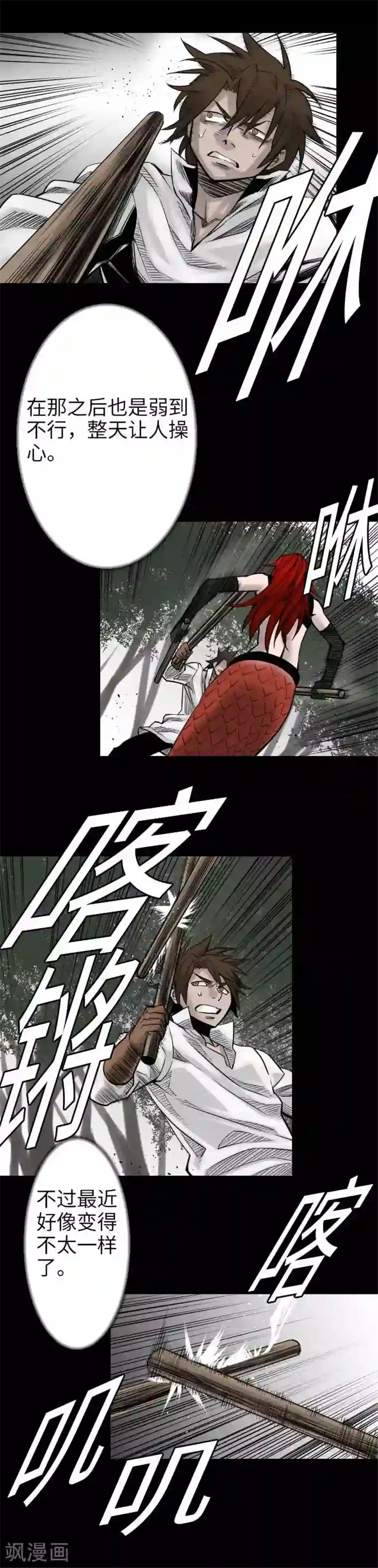 魔物战士第45话 出发