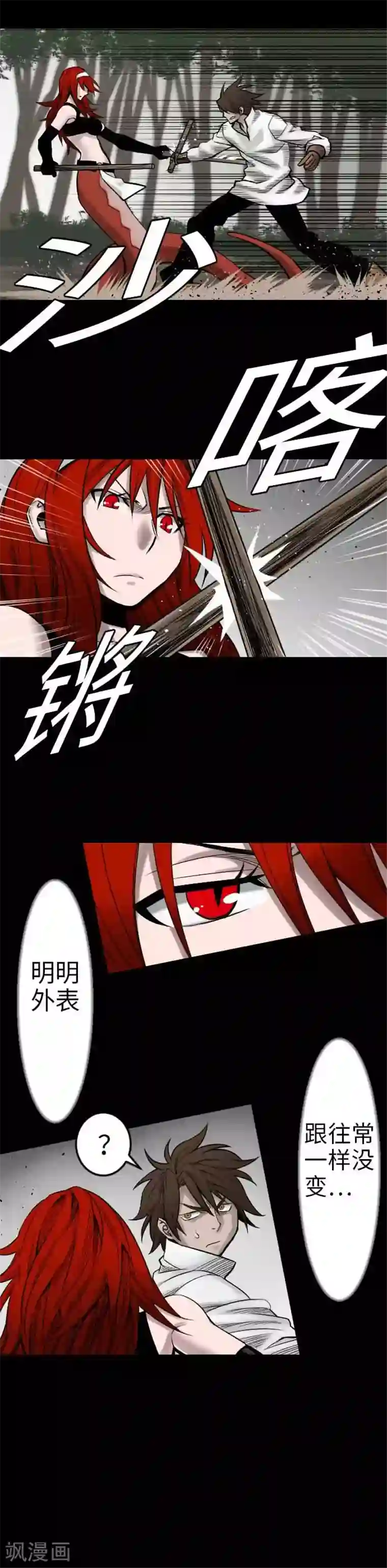 魔物战士第45话 出发