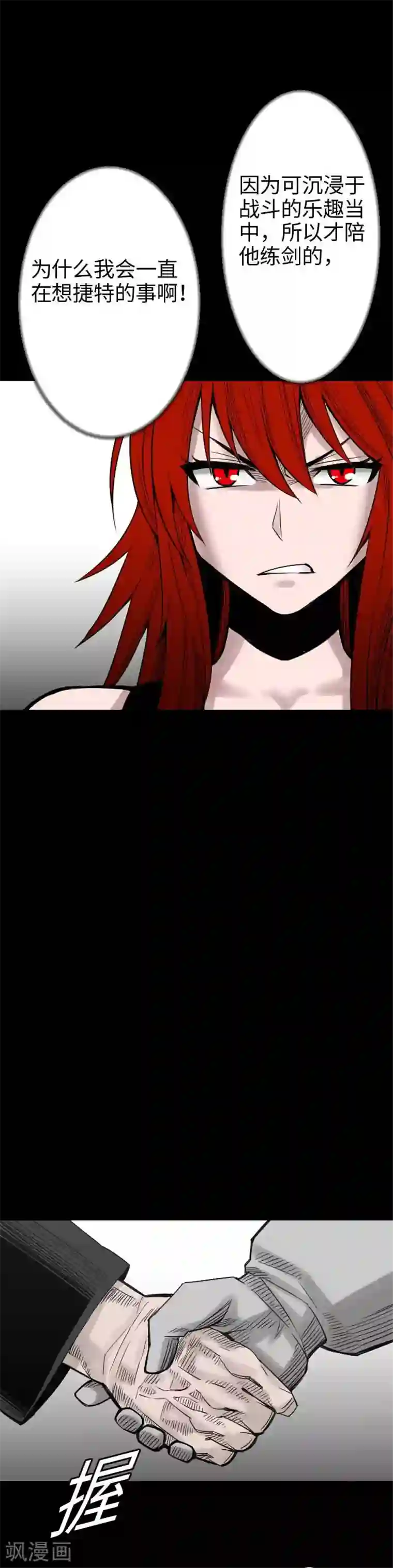 魔物战士第45话 出发