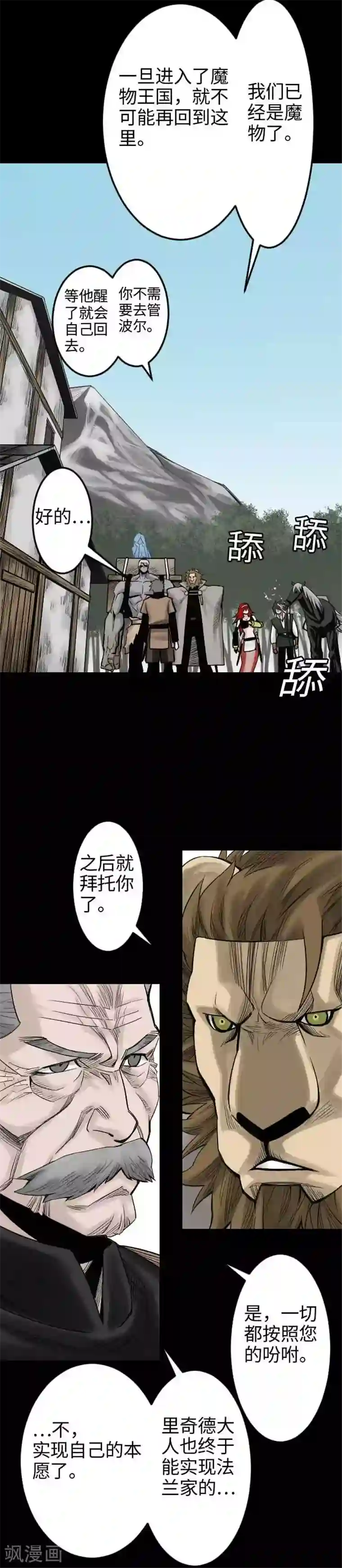 魔物战士第45话 出发