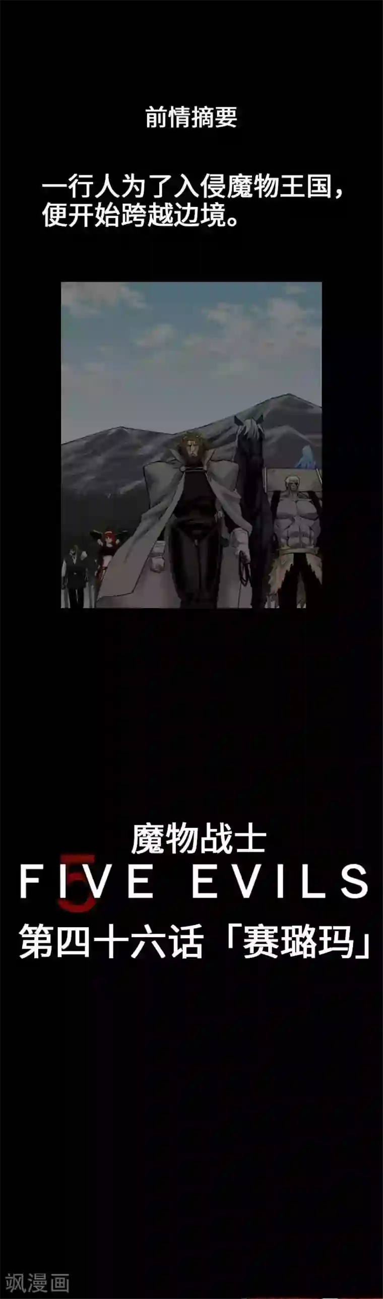 魔物战士第46话 赛璐玛