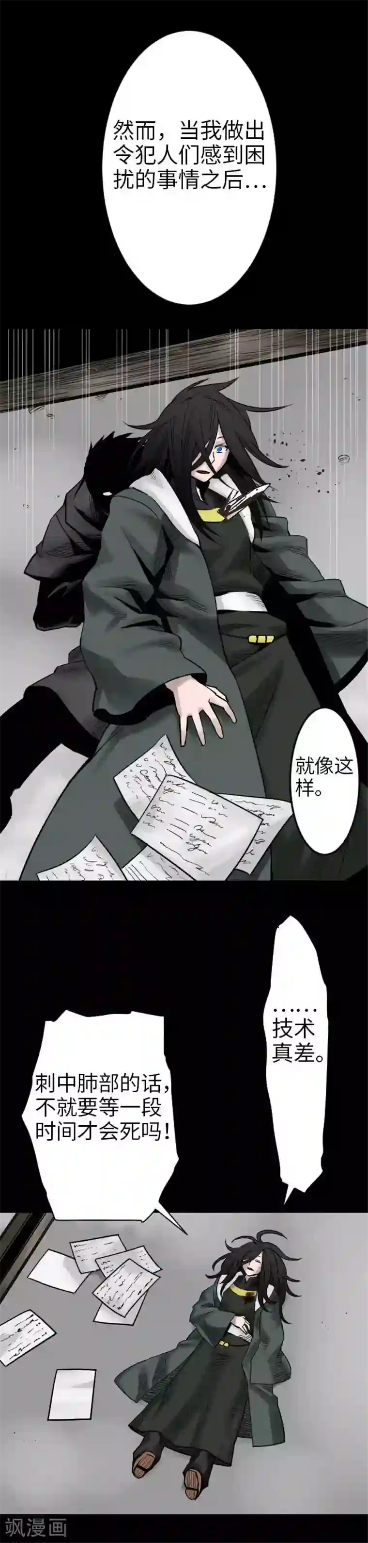 魔物战士第46话 赛璐玛