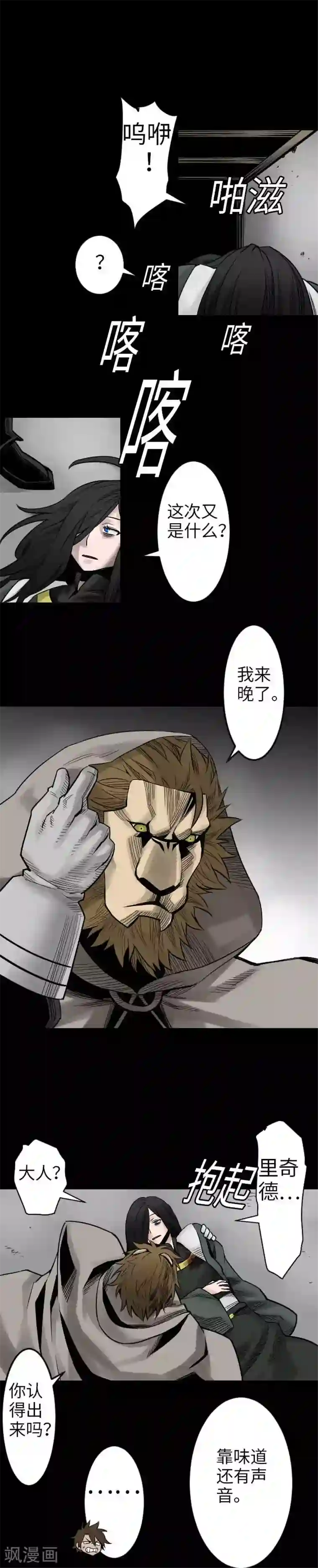 魔物战士第46话 赛璐玛
