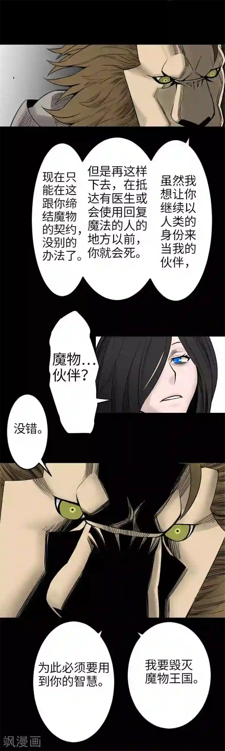 魔物战士第46话 赛璐玛