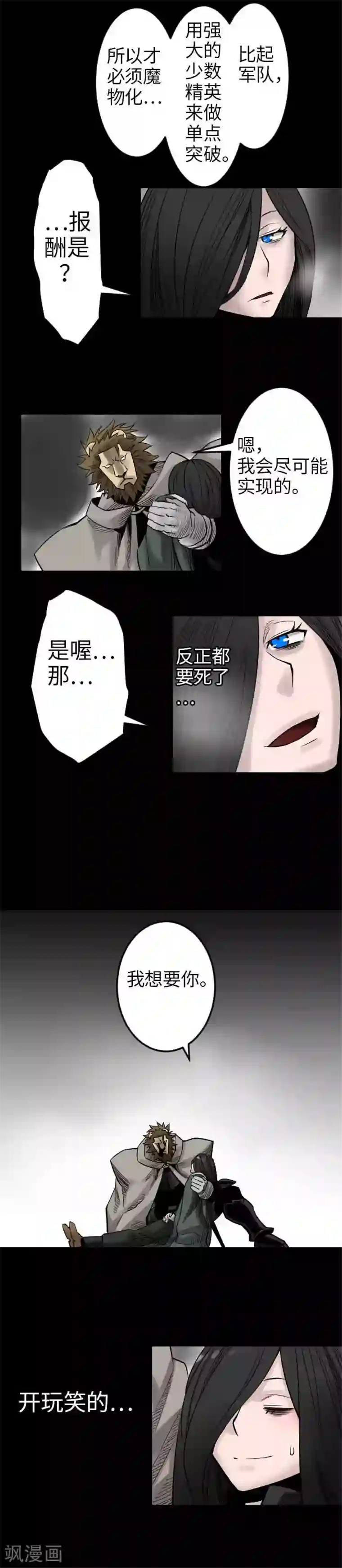 魔物战士第46话 赛璐玛