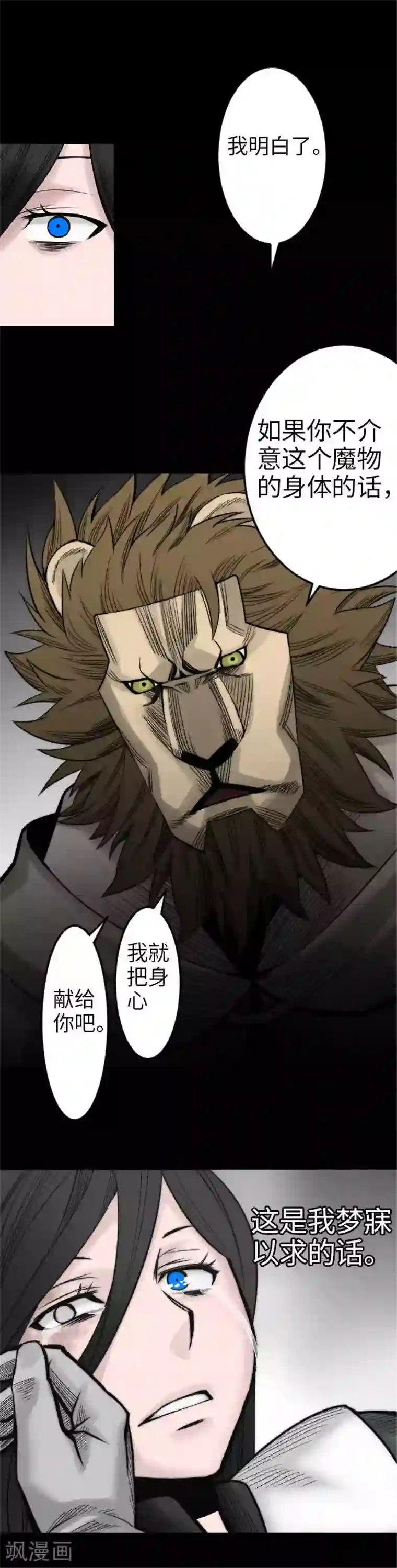 魔物战士第46话 赛璐玛