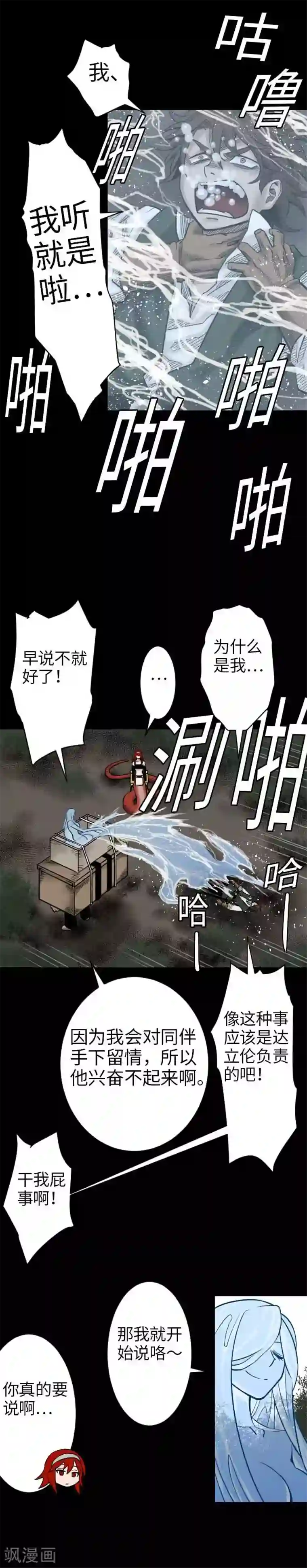 魔物战士第46话 赛璐玛