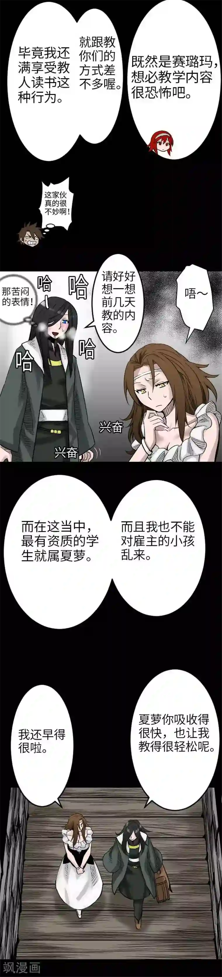 魔物战士第46话 赛璐玛