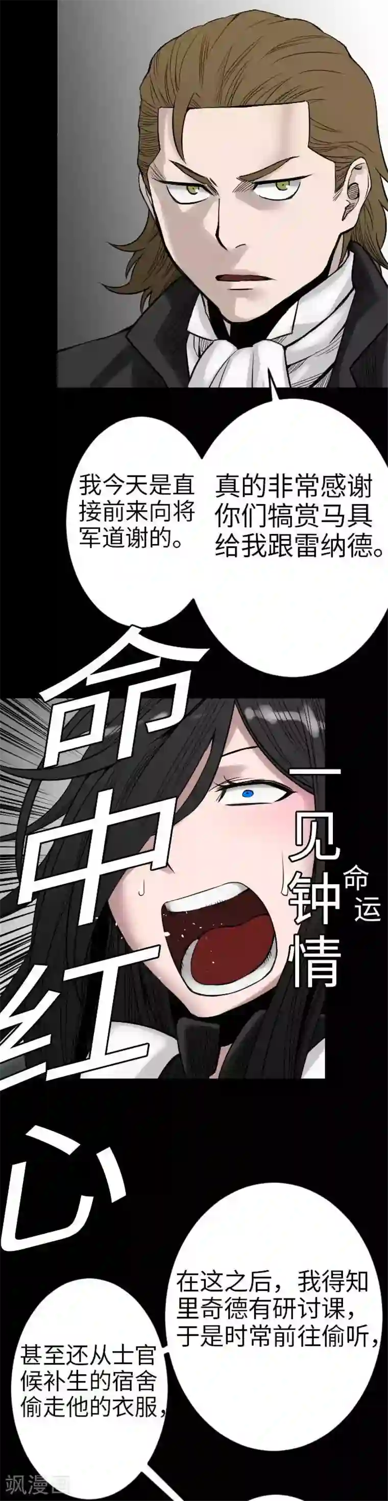 魔物战士第46话 赛璐玛