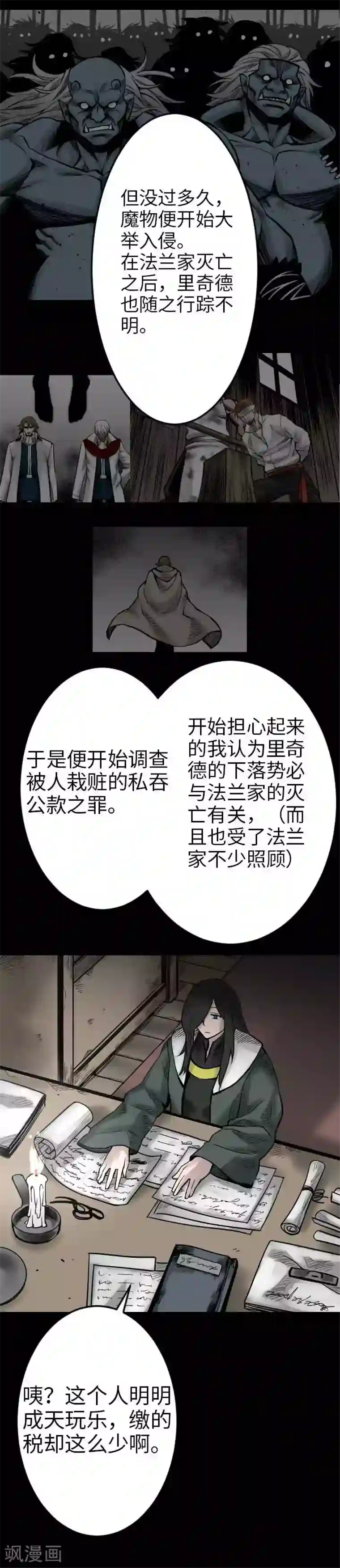 魔物战士第46话 赛璐玛