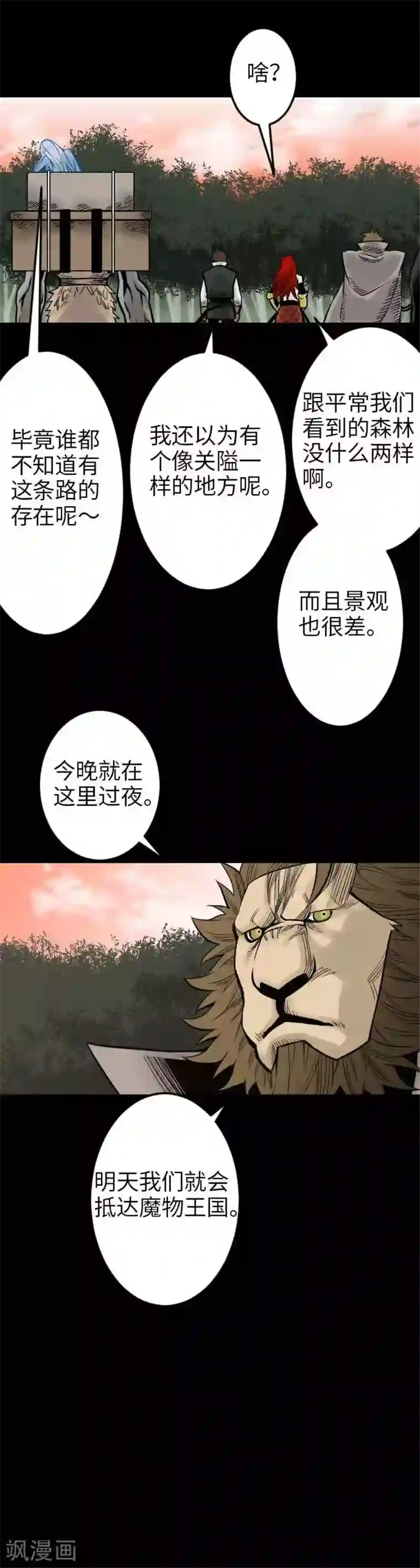 魔物战士第47话 魔物王国