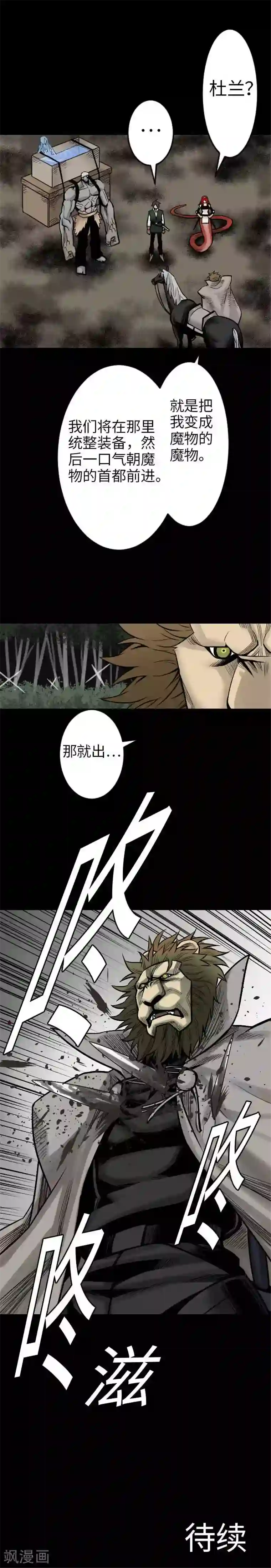 魔物战士第47话 魔物王国