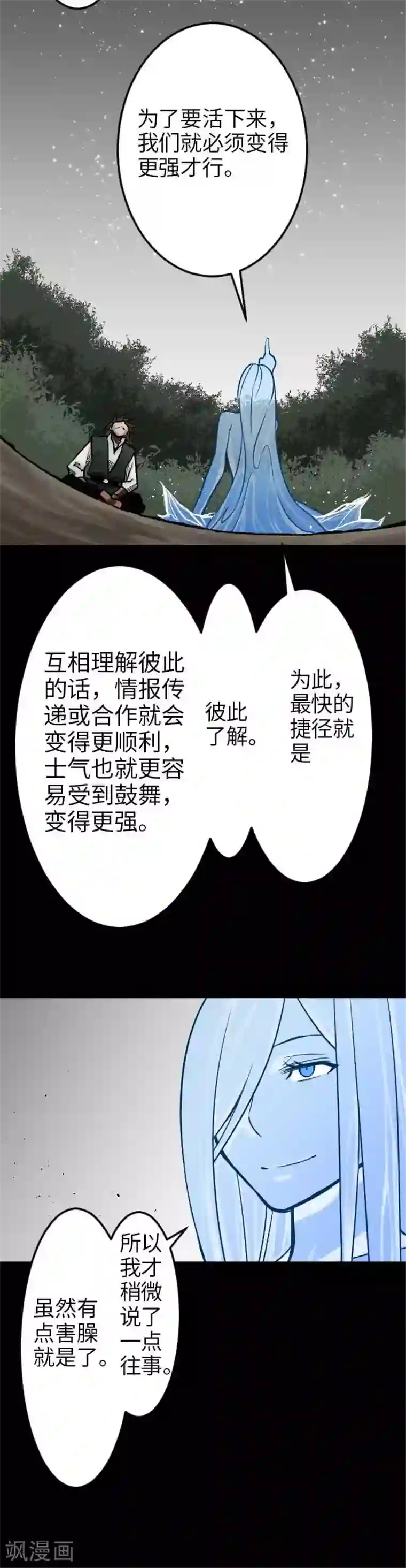 魔物战士第47话 魔物王国