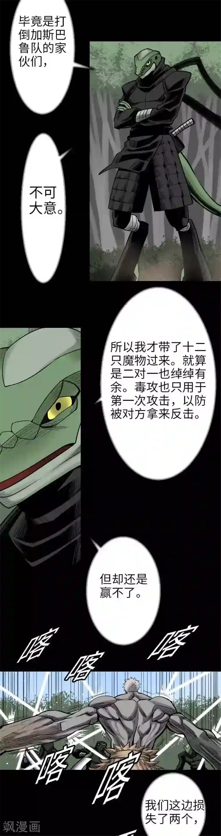 魔物战士第49话 水妖鬼