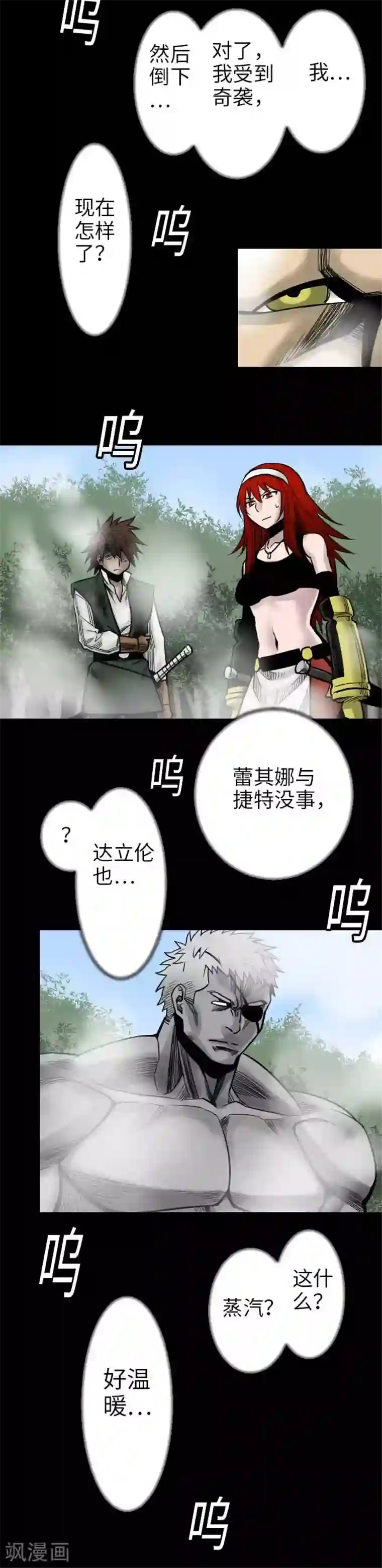 魔物战士第49话 水妖鬼