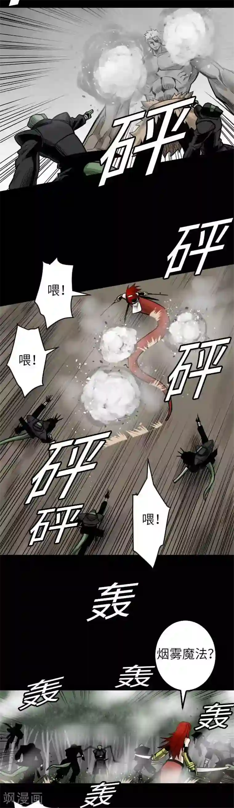 魔物战士第49话 水妖鬼